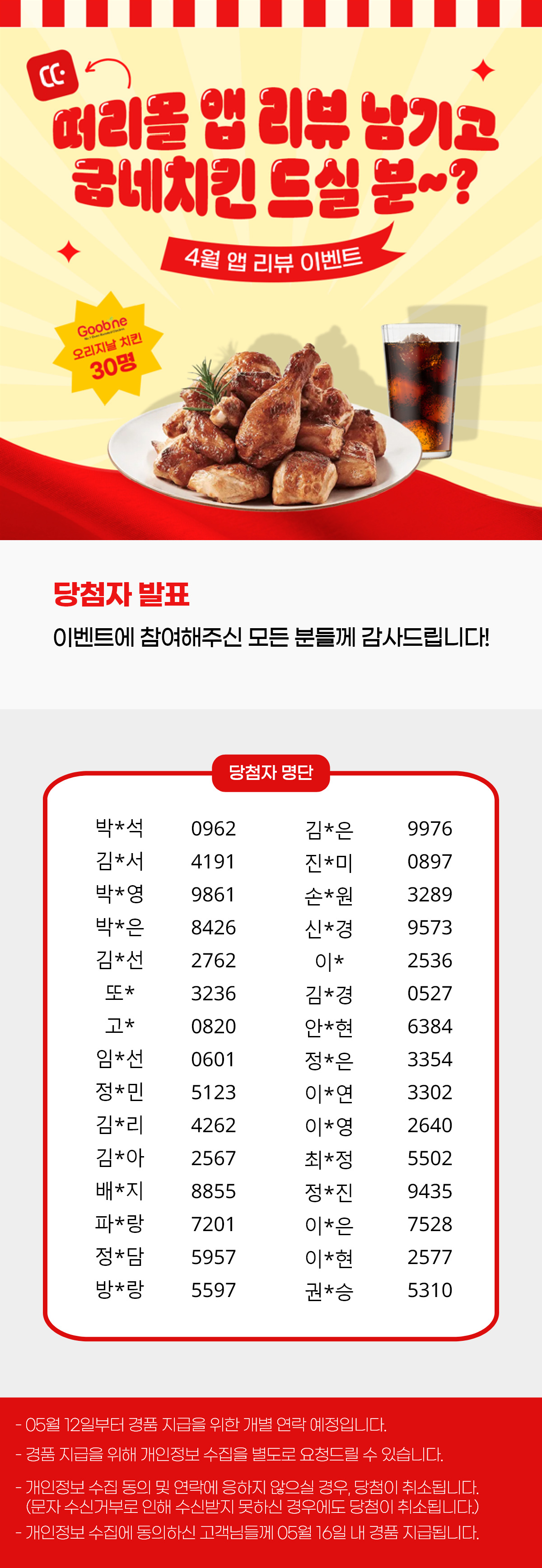25년 04월 당첨자 페이지 디자인.png